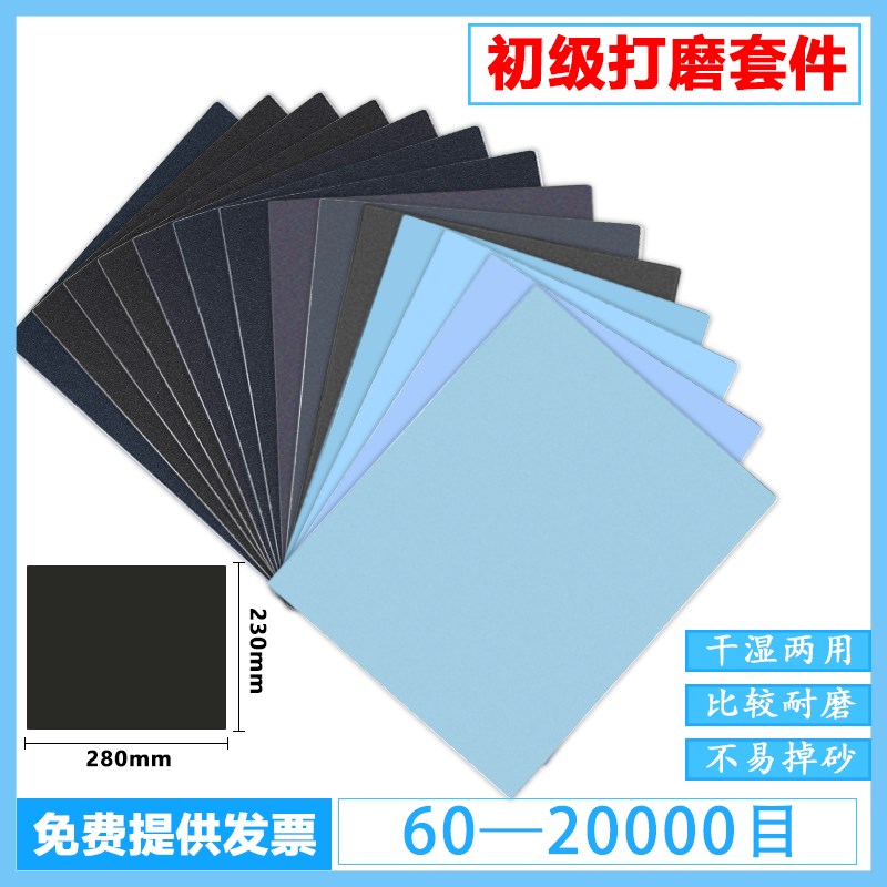 打磨抛光超细60-20000目砂纸墙面文玩K玉石手办木雕沙纸磨砂纸套