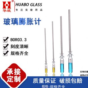 玻璃膨胀计10cm20cm30cm40cm50cm毛细管膨胀计聚合反应速率测定器