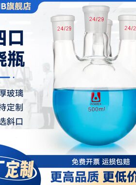 四口烧瓶 四颈圆底烧瓶蒸馏反应瓶100/250/500/1000/5000ml