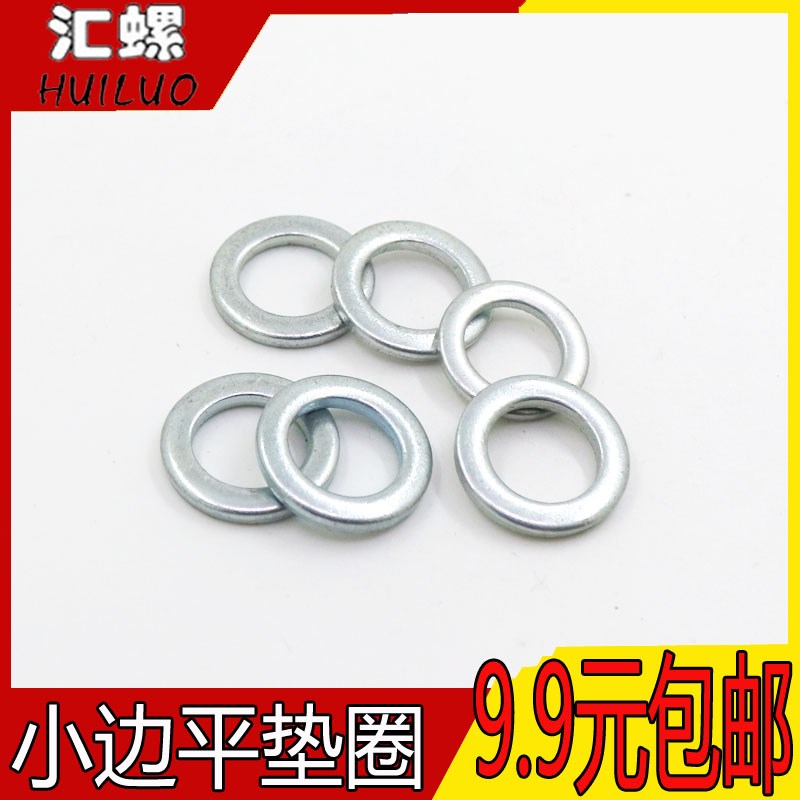 【M4M5M6Mh8M10-M36】GB848镀锌小边平垫小外径垫片DIN433小圆垫