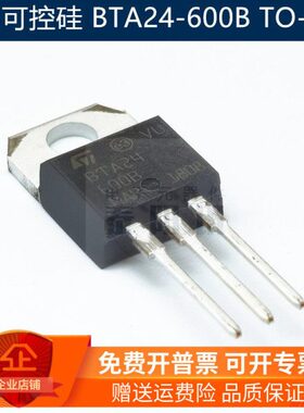 BTA24-600B 三端双向可控硅  直插TO220 20A 600V 晶闸管 芯片 IC