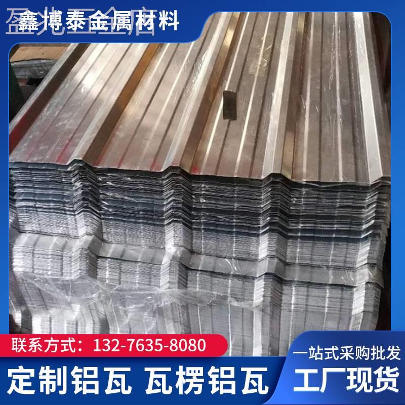 3003厂房屋顶金属材料专用瓦楞铝板1060双层隔热铝镁猛Z屋面瓦定