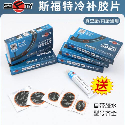 汽车内胎修补补丁补胎片补胎工具自行车摩托电动车补胎胶胶片胶水