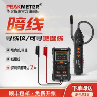 华谊寻线仪墙体探测仪查线器多功能电工暗线寻线仪测线器抗干扰