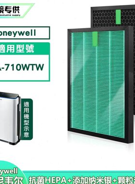 适用Honeywell HPA-710WTW空气净化器抗菌过滤器过滤网清净机滤芯