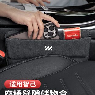 智己LS7/L7/LS6座椅夹缝隙收纳盒汽车中控储物盒内饰装饰配件用品