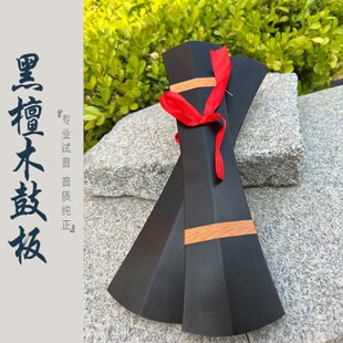 黑檀木手板戏曲鼓板响板秦腔牙子豫剧曲剧京剧高音板越剧大低音板