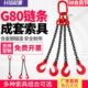 起重链条吊索具双勾四钩吊具吊环行车吊车吊钩挂钩G80级猛钢链条