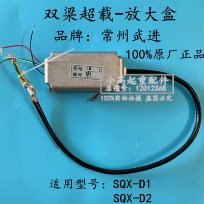 常沈牌常州武进双梁超载限制器SQX-D1/D2/2B型起重量限制器放大盒