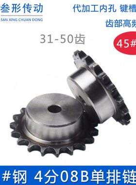 45钢4分08B单排链轮  大台阶加硬链盘齿轮31 32 33 34 35 36-50齿