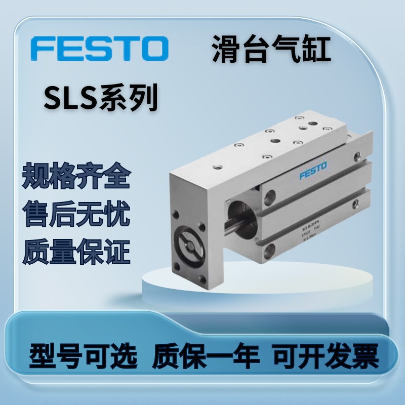 FESTO小型滑e台气缸SLF/SLS6/10/16-5-10-15-20-25-30-40-50-80-P