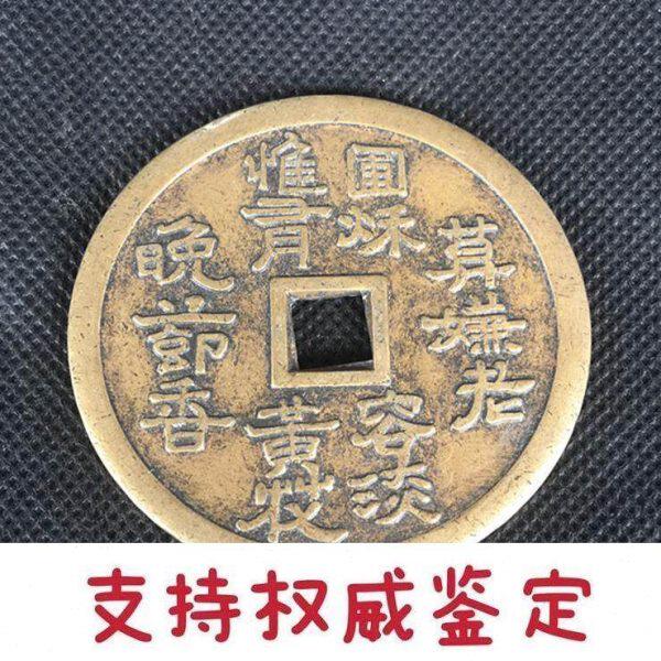 清代古币铜钱收藏花钱厌胜钱莫嫌老晚节香花钱铜钱