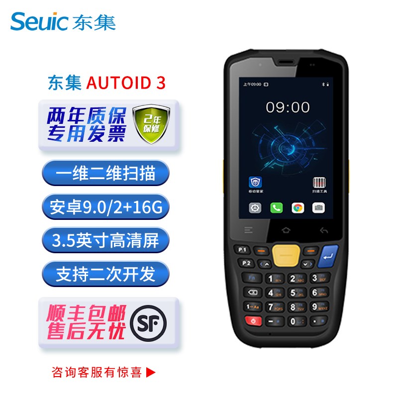seuic东d集AUTOID3数据采集器A3/A5仓库盘点机PDA 安卓手持终端