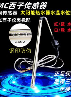 TMC西子 太阳能热水器传感器水温水位温度感应控制器仪表显示通用
