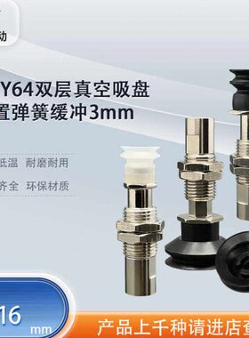 涛卓弹簧缓冲双层真空吸盘J-WEY64-d4-51-J-3 J-WEY64-d13-52-K-3