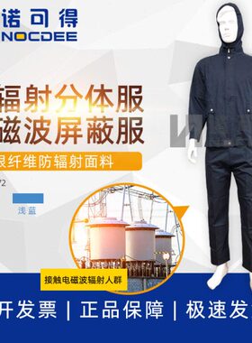 西斯韦尔SYS00472银纤维防辐射服微波防护服电磁波屏蔽分体工作服