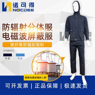 西斯韦尔SYS00472银纤维防辐射服微波防护服电磁波屏蔽分体工作服