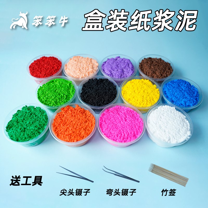 纸浆泥材料彩色立体效果团建学生活动DIYK手工幼儿园24色盒装彩泥