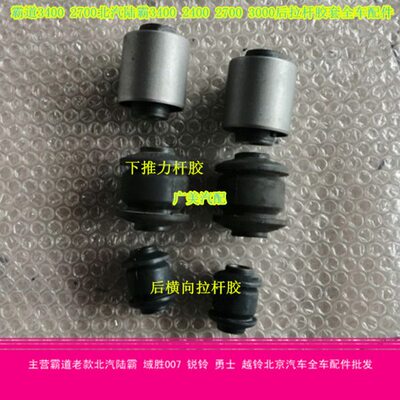 适用霸道3RZJ95VZ北汽陆霸3400路霸3024上下推力杆纵横竖拉杆胶套