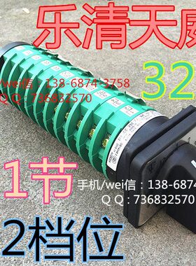 乐清天威 CO2气保电焊机转换开关 11节 12档位 KDHC-32A-3X12-11