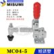 替代米思米肘夹MC04 同款 直底座快速夹具夹钳MC04 MISUMI立式