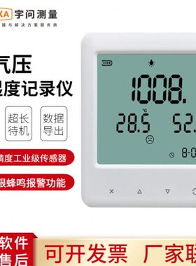 宇问YEM-70L精密温湿度计大气压力仪表温湿度记录仪高精度检测仪