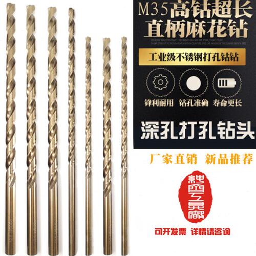 M35高钴超长全磨直柄麻花钻用不锈钢深孔钻头7/7.5/8mm*200-350长