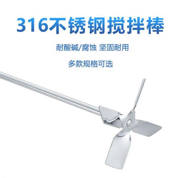 316不锈钢搅拌棒四氟搅拌棒 可定制,五金/工具,其它仪表仪器,淘宝优惠券,粉丝福利购,淘宝优惠卷