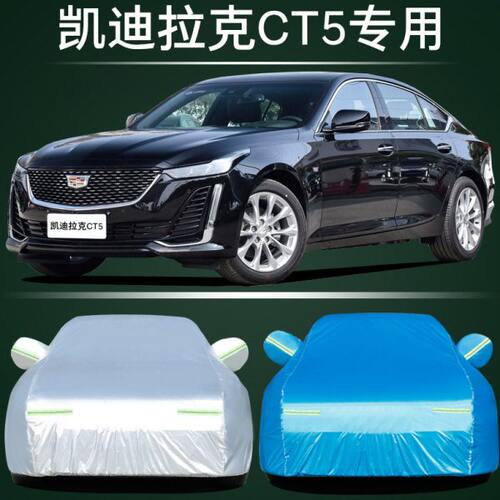 2022新款凯迪拉克CT5专用车衣车罩防晒防雨隔热加厚汽车套遮阳CT5