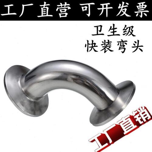 304/316不锈钢卫生级90度快装弯头内外镜面抛光卡箍卡盘弯头 19