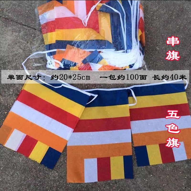 佛旗帜法会旗寺院旗禅寺五色旗寺院D旗帜彩旗莲花旗帜装饰串旗包