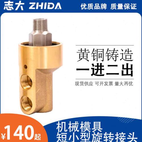 橡塑DN10模具冷却用HK15旋转接头水短小型3分4分DN15铜壳双向接头