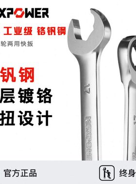 迈泊快速扳手双头梅花开口两用72齿棘轮扳手工具8/10/12/14/17mm