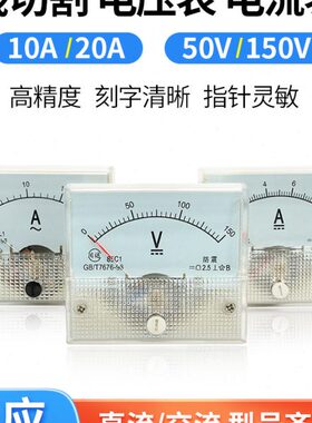 线切割机床配件指针式电流表85C1-50V/150V10A/20A直流交流电压表