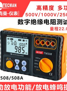 泰克曼TM508/TM508A绝缘电阻测试仪1000V2500V数字兆欧表电子摇表
