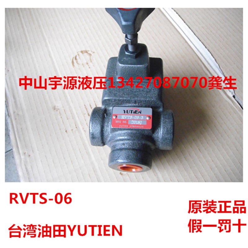 台湾油田 RVTS-06-3 RVGS RVTS-03 04 06-1 2 Q3 电磁溢流阀YUTIE