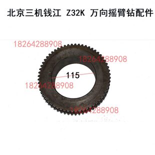 涡轮Z60 蜗轮 M3内孔115 Z32K摇臂钻床配件 盐城杭州机床厂ZY3725