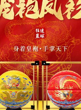 狂迷龙袍凤衫篮球黄色7号刻字定制生日礼物红色室内外蓝球 礼盒装