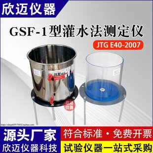 GSF-1型灌水法密度试验仪粗粒土密度测定仪灌水法压实度检测套环