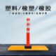 橡胶分道柱道路分道体导流器隔离车道反光警示标路障分流器