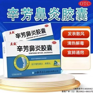立效辛芳鼻炎胶囊华康官方旗舰店通窍专用正品成人辛夷喷雾颗粒L