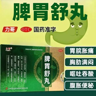 力哥恒金脾胃舒丸疏肝理气消化不良健脾消积化食恶心呕吐大便溏泻