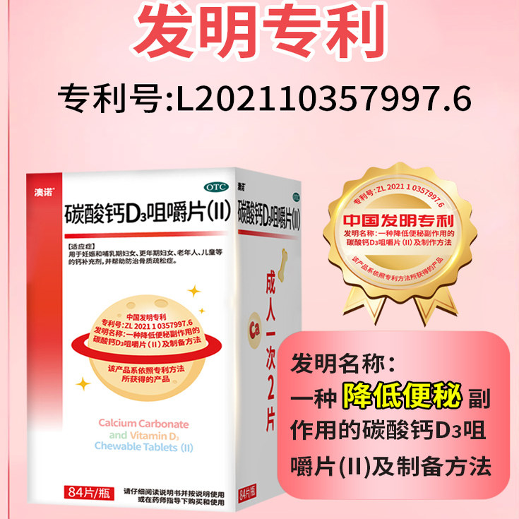 澳诺碳酸钙D3咀嚼片维生素D成人孕妇补钙预防骨质疏松症降低便秘z图片