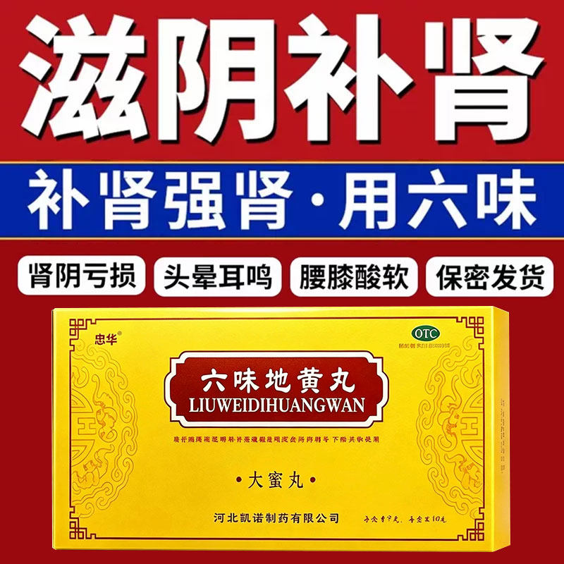 六味地黄丸正品大蜜丸补肾固精强身男士肾虚用健脾益肾官方旗舰店