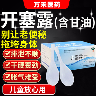 易下开塞露含甘油成人用儿童通便专用加长管老人用于便秘干硬费劲
