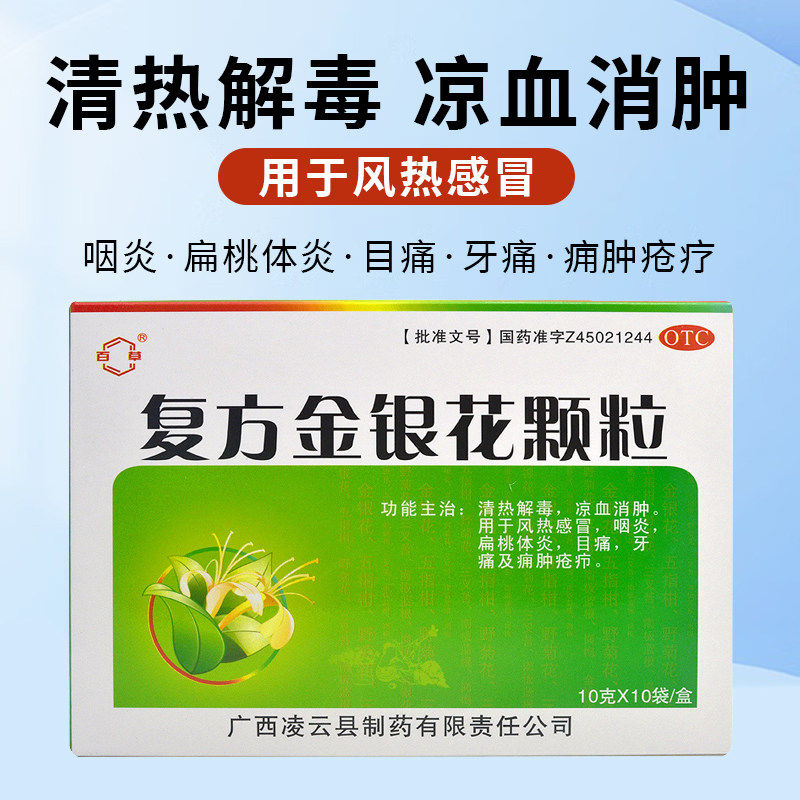 百草复方金银花颗粒10袋清热解毒消肿风热感冒咽炎扁桃体炎牙痛L,OTC药品/国际医药,解热镇痛,淘宝优惠券,粉丝福利购,淘宝优惠卷
