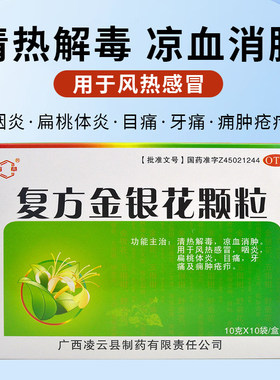 百草复方金银花颗粒10袋清热解毒消肿风热感冒咽炎扁桃体炎牙痛L
