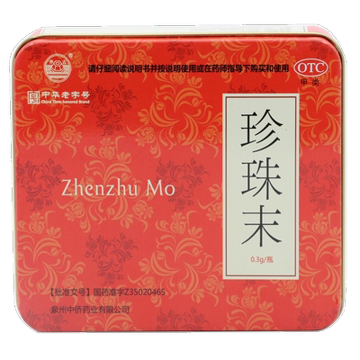 古井 珍珠末 0.3g*20瓶/盒 安神明目消翳用于惊悸失眠目生云翳