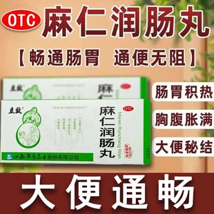 麻仁润肠丸麻仁丸通便润肠排宿便便秘大便不通畅拉不出通便排毒L