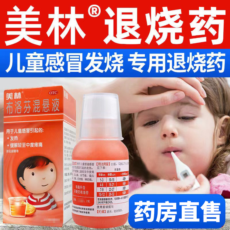 美林布洛芬混悬滴剂100ml退烧感冒小儿发热流感低龄婴幼儿原研药z